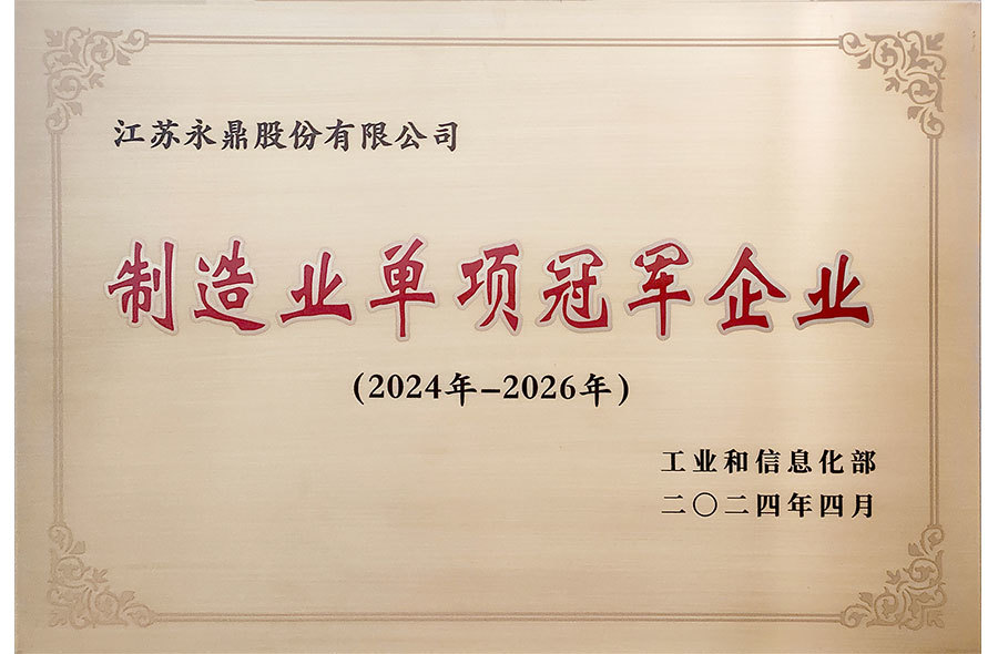 制造業(yè)單項(xiàng)冠軍企業(yè) 制造業(yè)單項(xiàng)冠軍企業(yè)