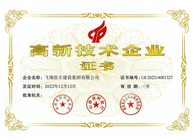 高新技術企業