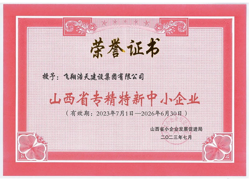 山西省專精特新中小企業
