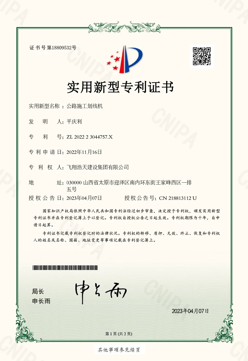 專利證書