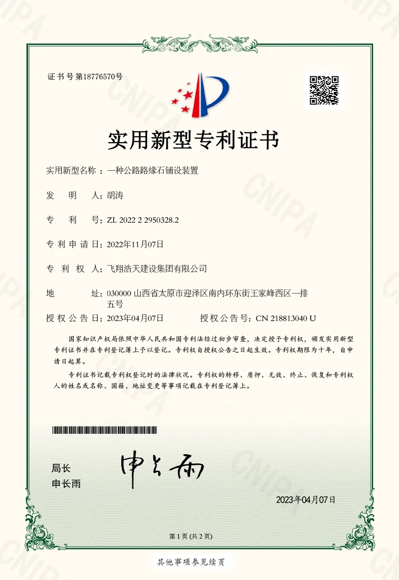 專利證書