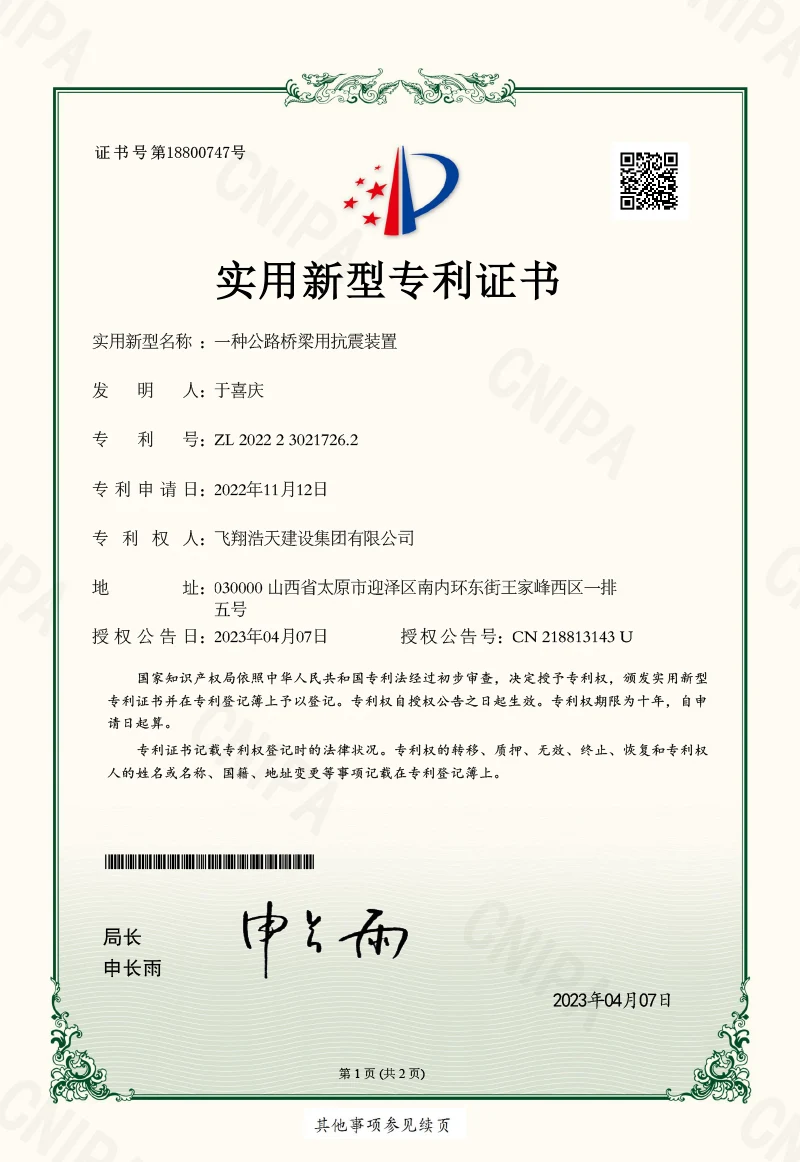 專利證書