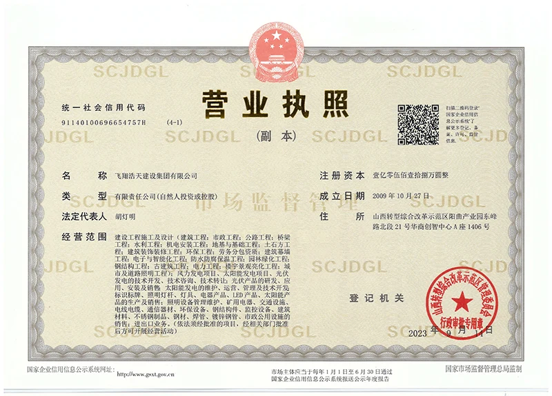 營業執照