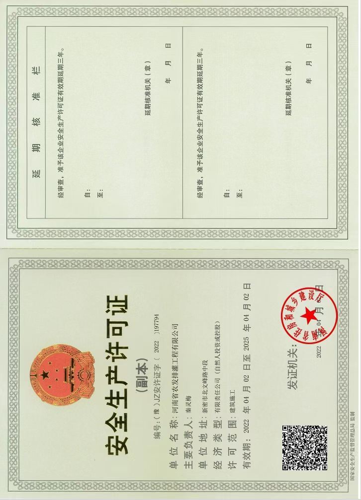 安全生產(chǎn)許可證