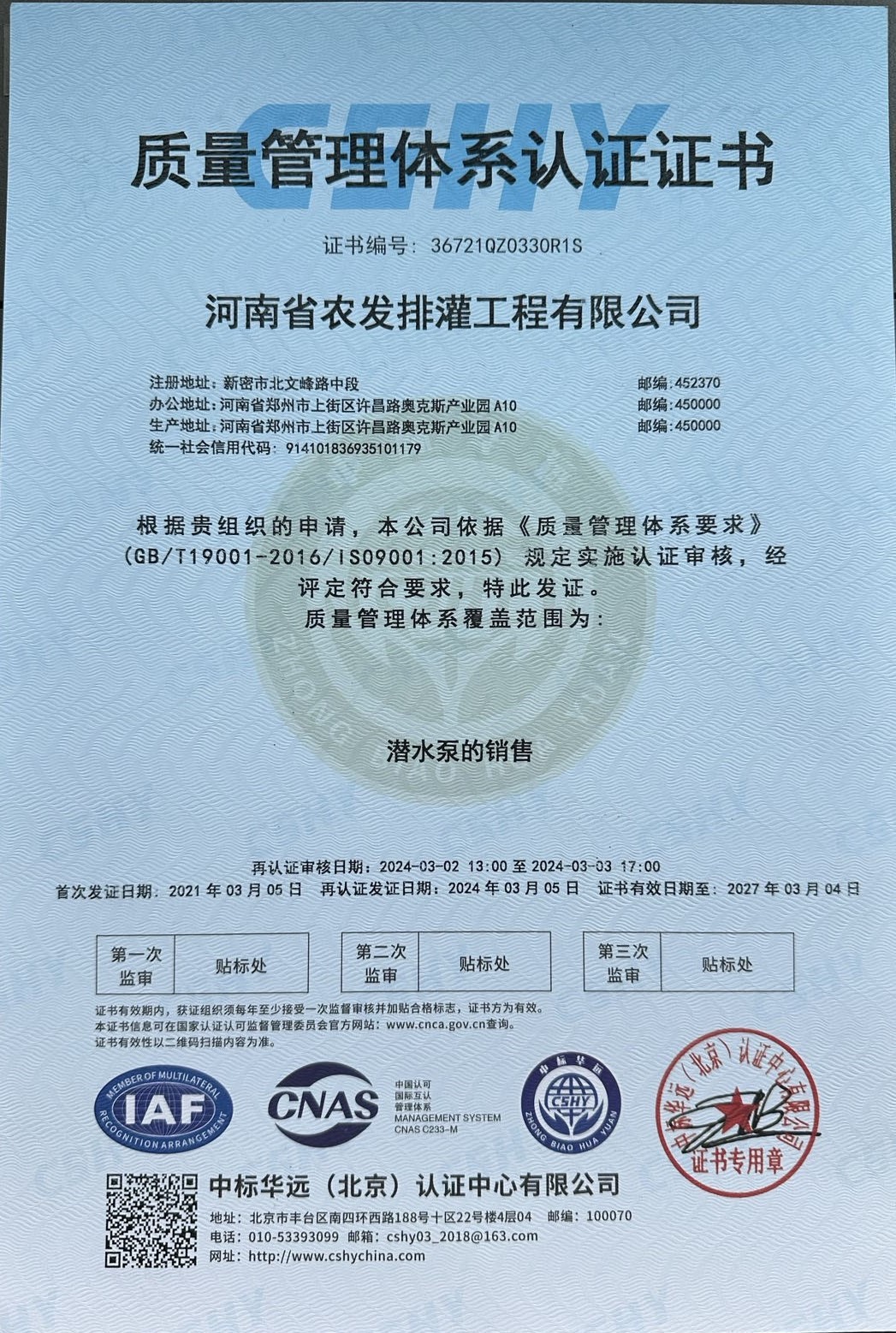 質(zhì)量管理體系認(rèn)證證書