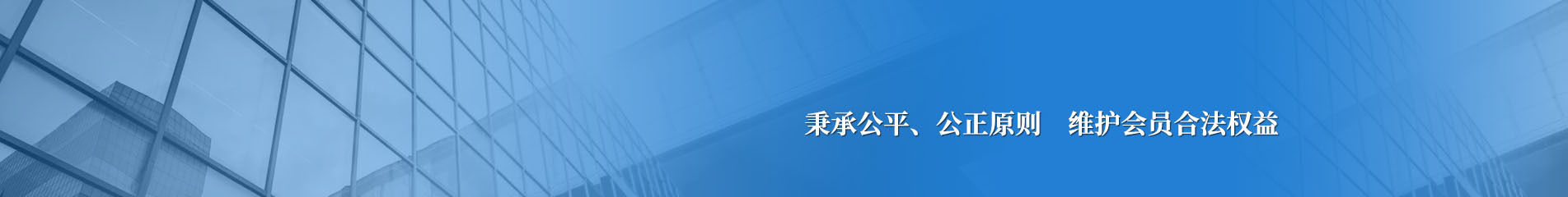 唐山市工程建设造价管理协会