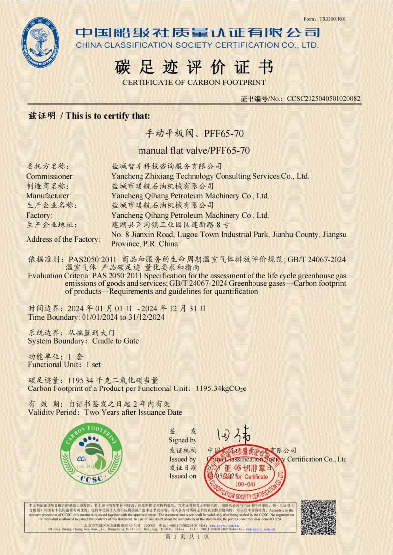 碳足迹评价证书 碳足迹评价证书