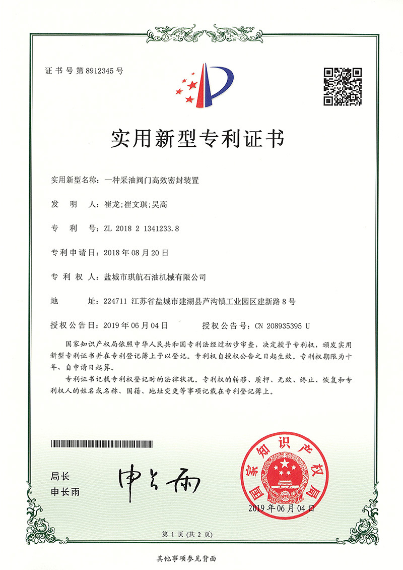 一种采油阀门高效密封装置 一种采油阀门高效密封装置