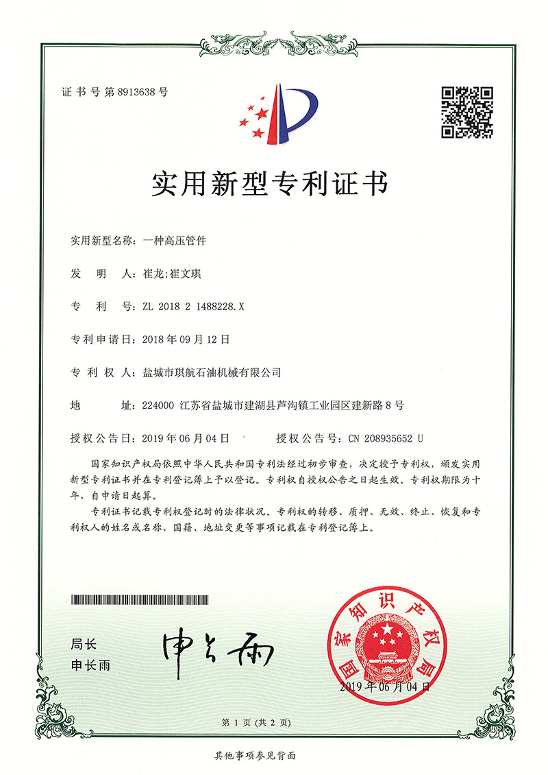 一种高压管件 一种高压管件