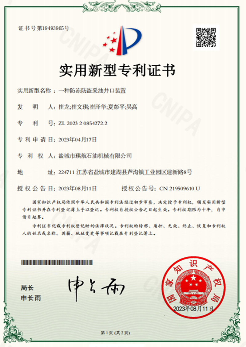 一种防冻防盗采油井口装置 一种防冻防盗采油井口装置