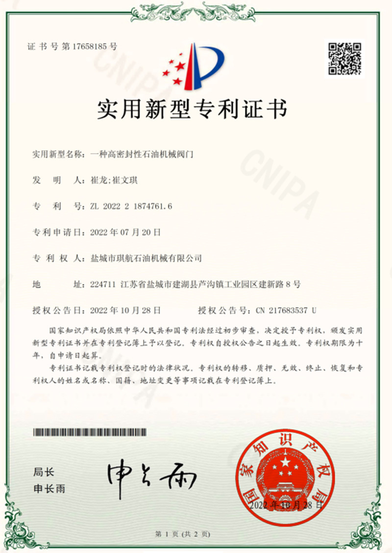 一种高密封性石油机械阀门 一种高密封性石油机械阀门