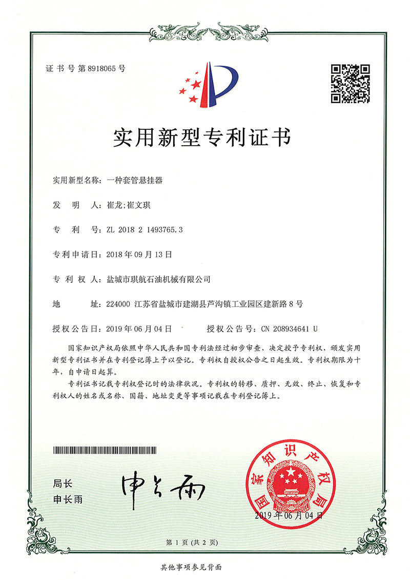 一种套管悬挂器 一种套管悬挂器