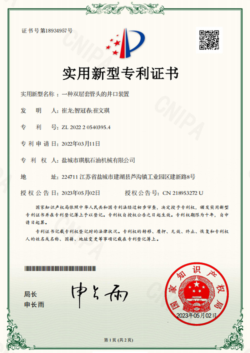 一种双层套管头的井口装置 一种双层套管头的井口装置