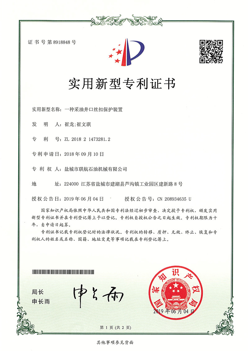 一种采油井口丝扣保护装置 一种采油井口丝扣保护装置