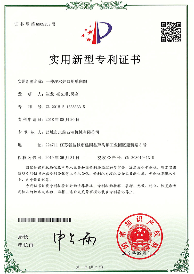 One-way valve for water injection wellhead One-way valve for water injection wellhead