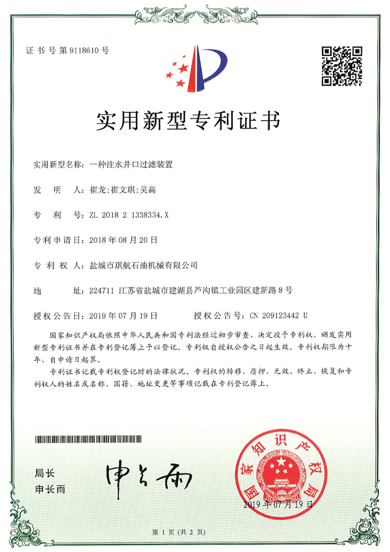 Water injection wellhead filtering device Water injection wellhead filtering device