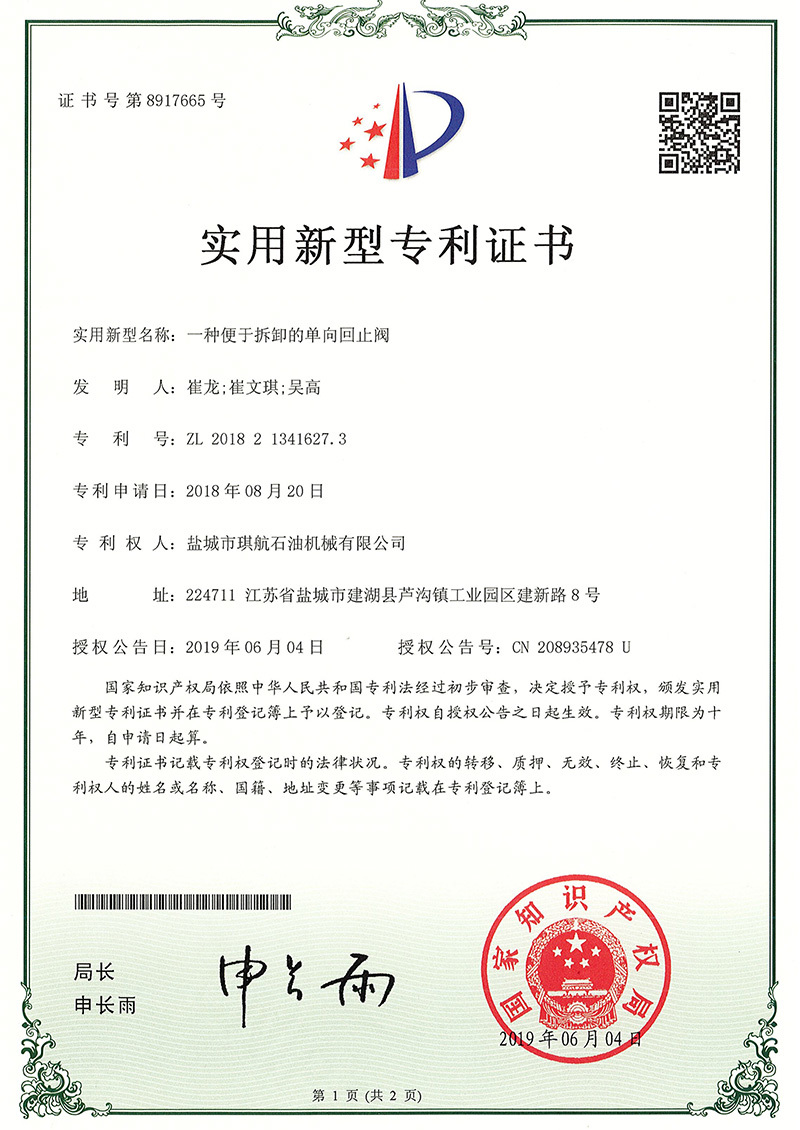 一种便于拆卸的单向回止阀 一种便于拆卸的单向回止阀