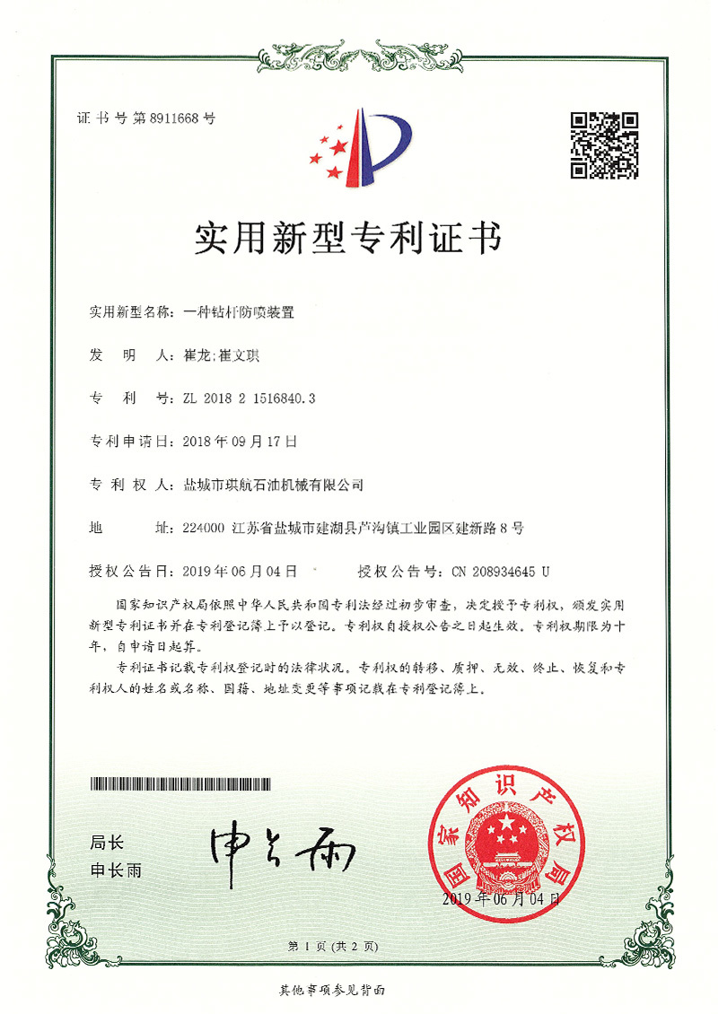 Blowout prevention device for drill pipe Blowout prevention device for drill pipe