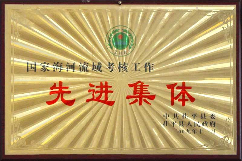 先进集体