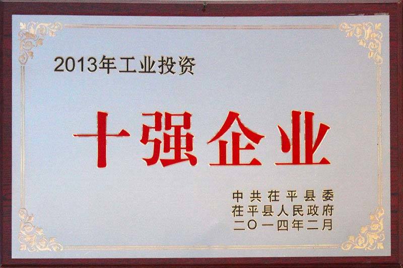 十强企业