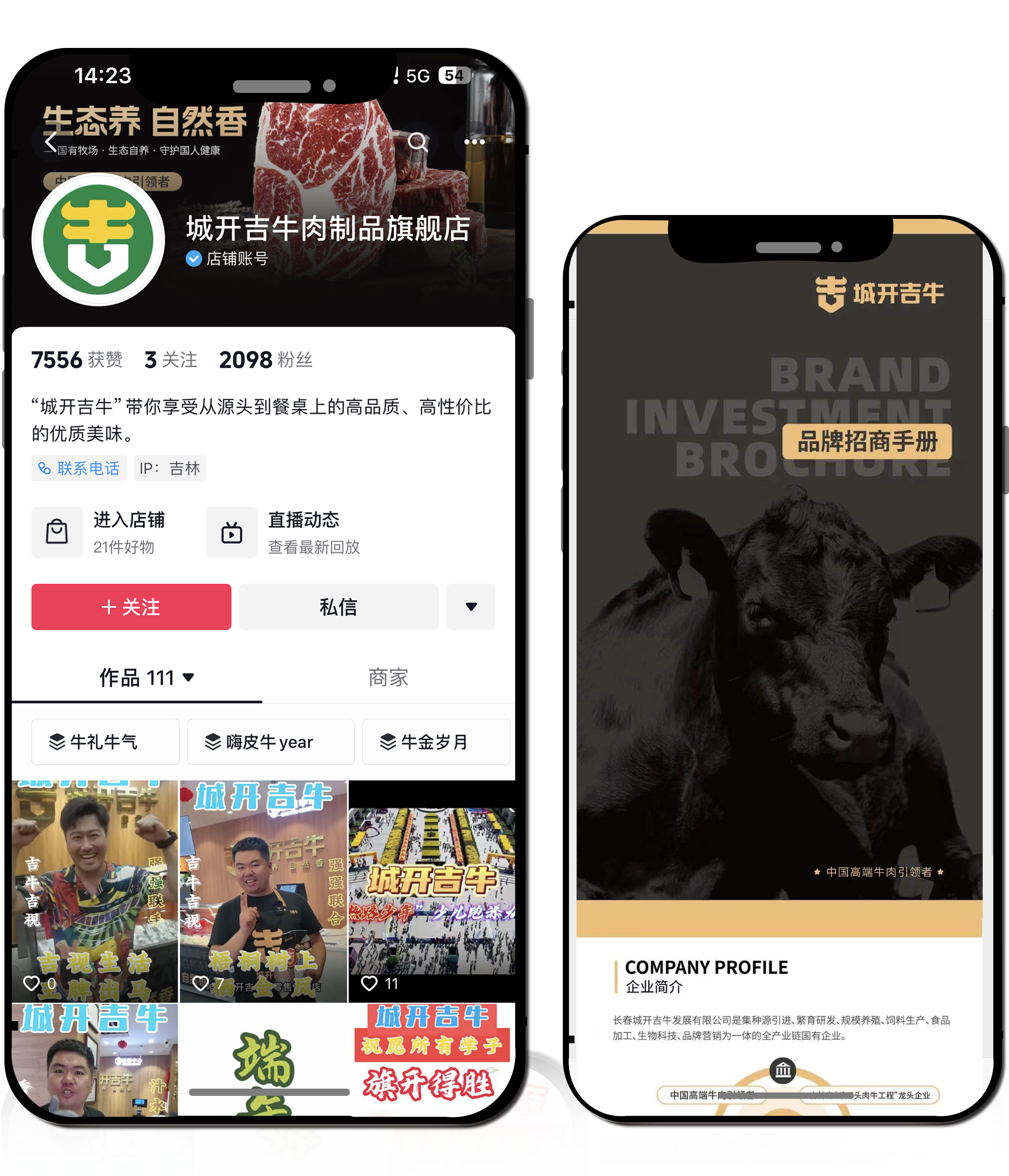 长春城开吉牛发展有限公司-中国高品质牛肉引领者 长春城开吉牛发展有限公司-中国高品质牛肉引领者
