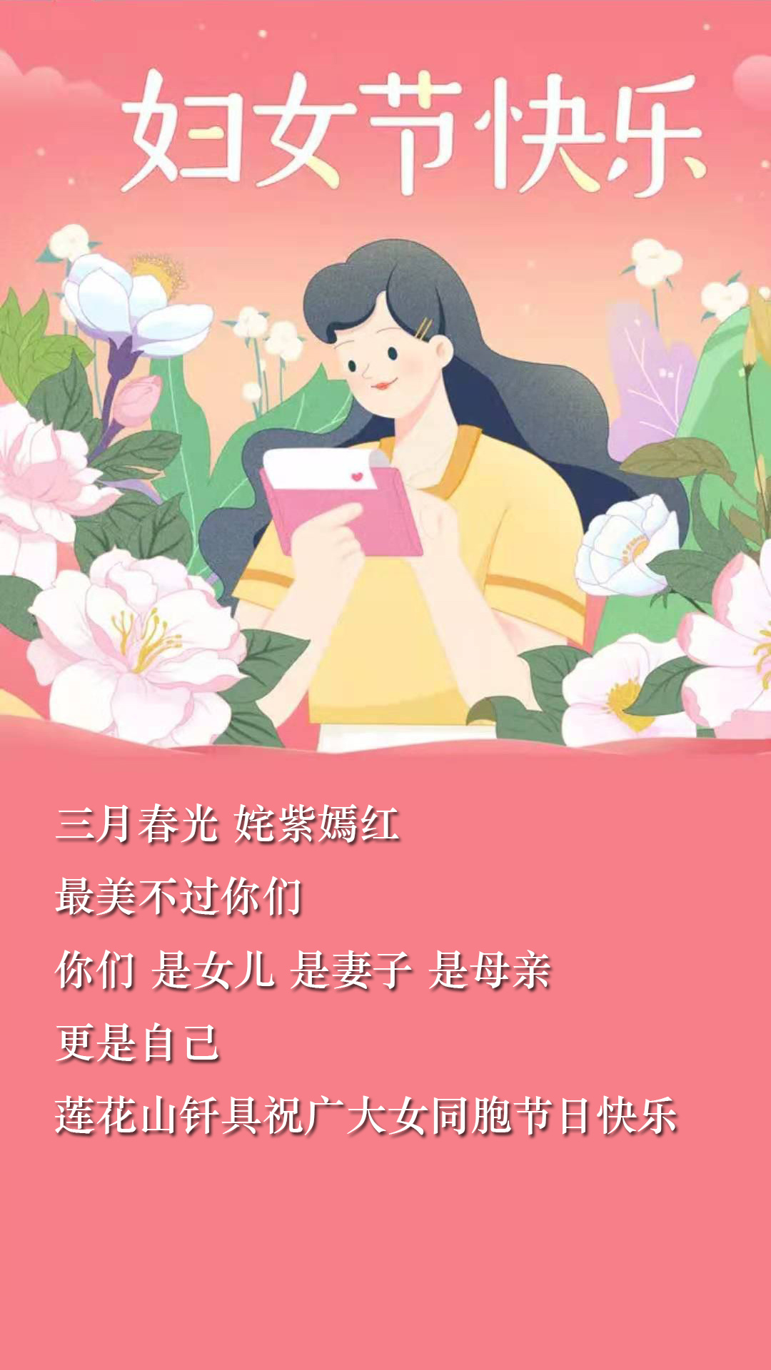Lianhuashan drilling tool wishes the majority of female compatriots a happy holiday