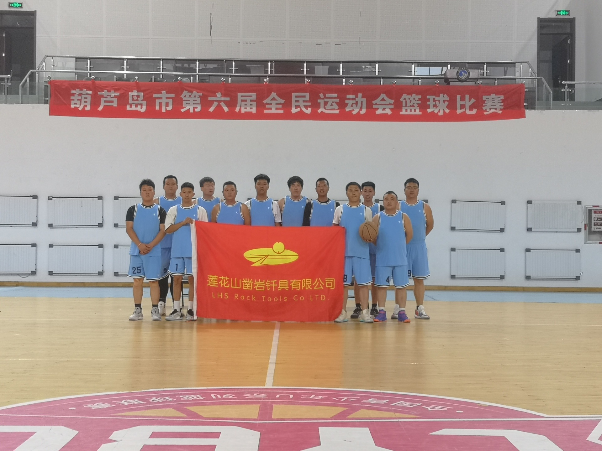 Lianhuashan drilling tools to participate in the Huludao City National Games basketball competition