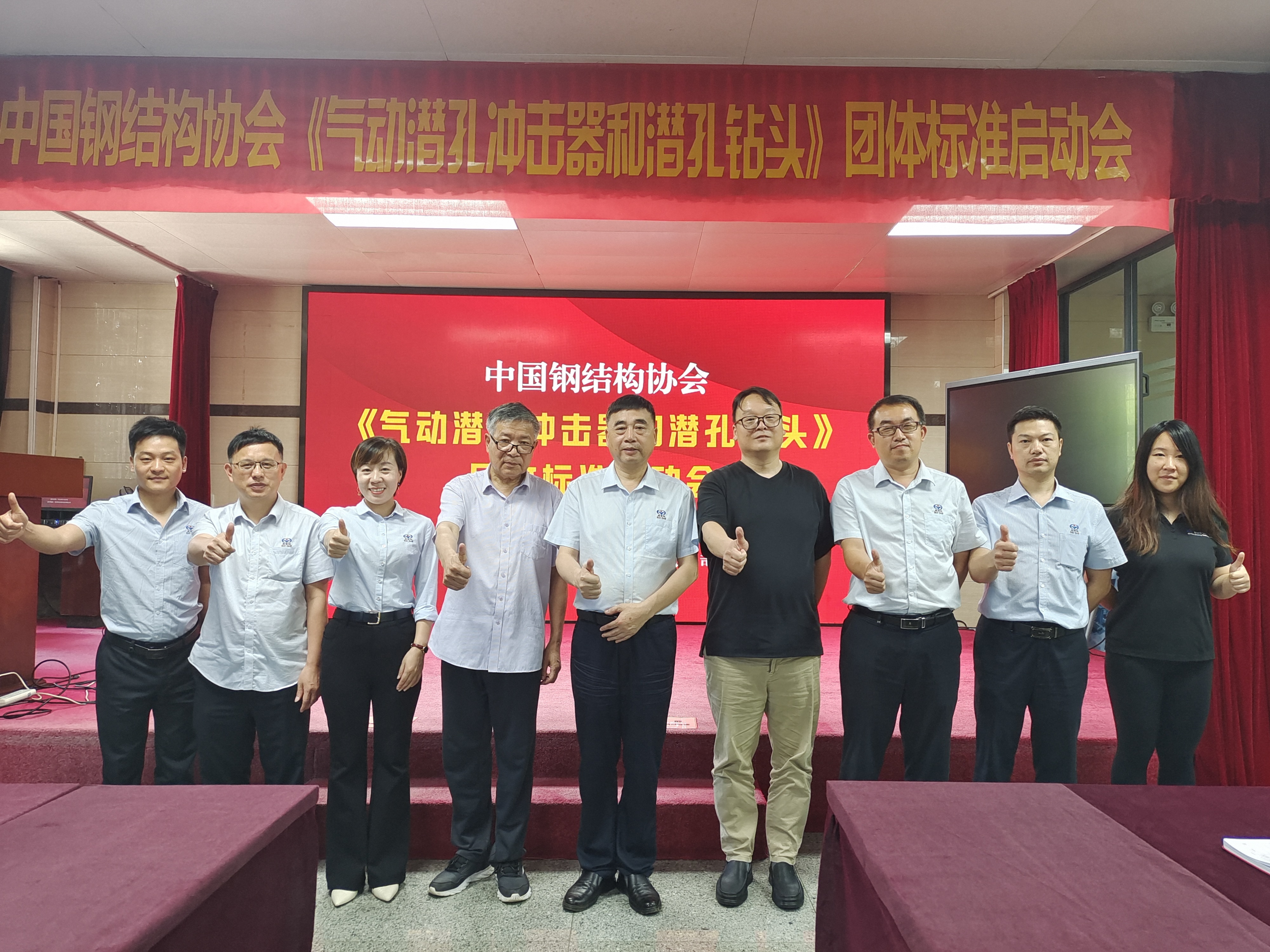 《气动潜孔冲击器和潜孔钻头》团体标准启动会在黑金刚顺利召开