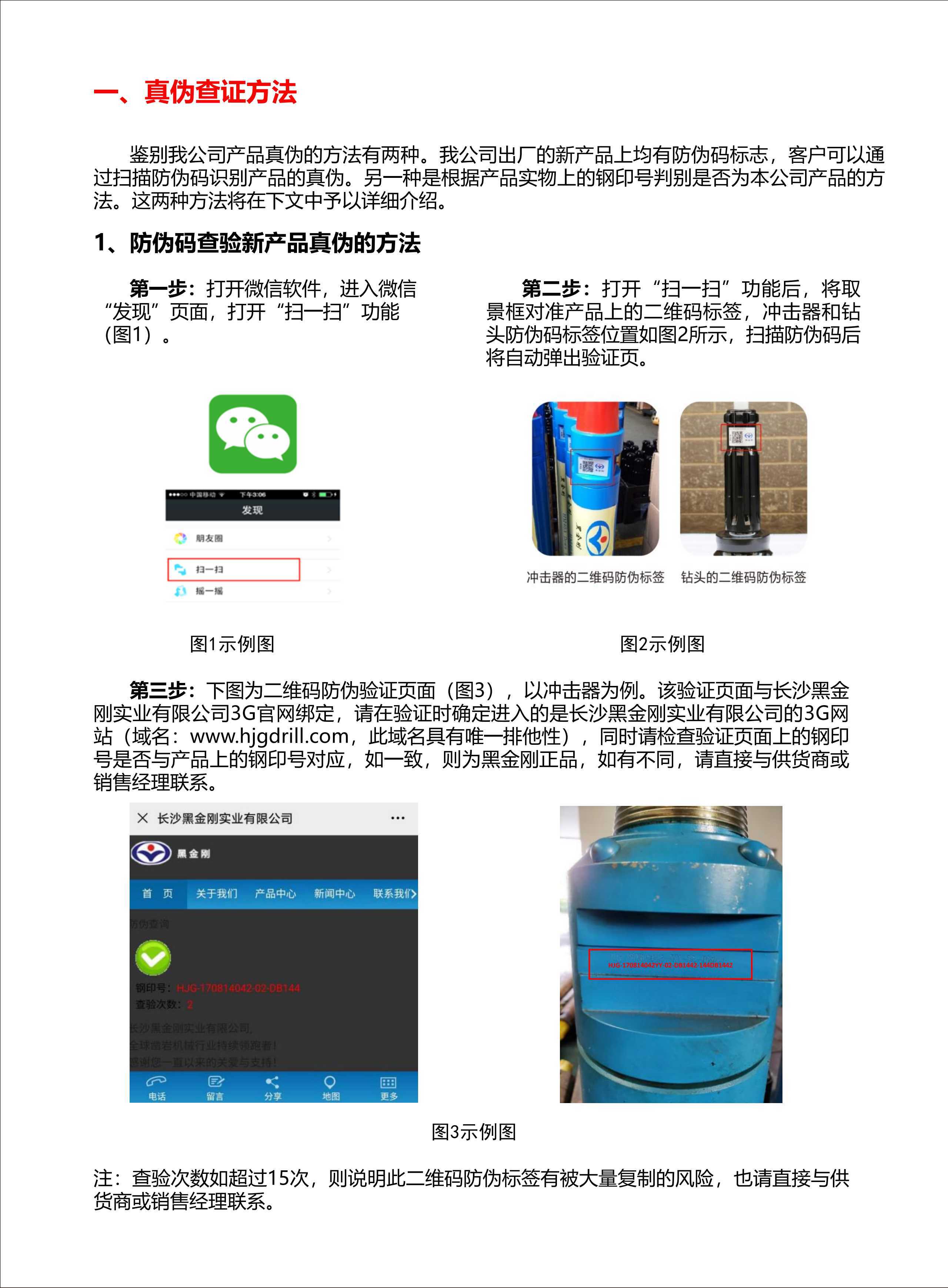 产品真伪查询方法