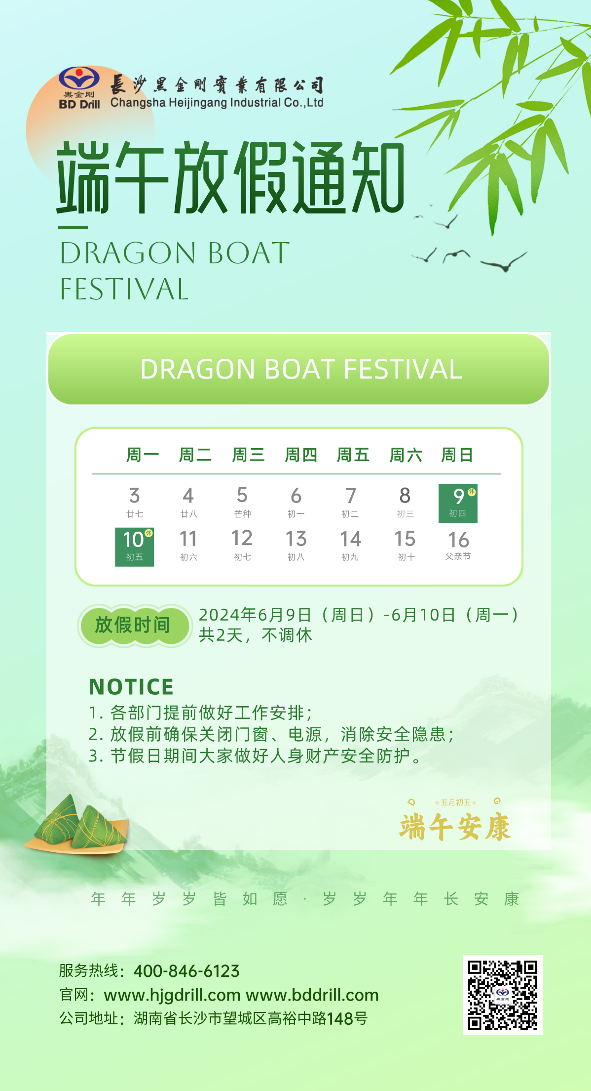 2024年端午节放假通知
