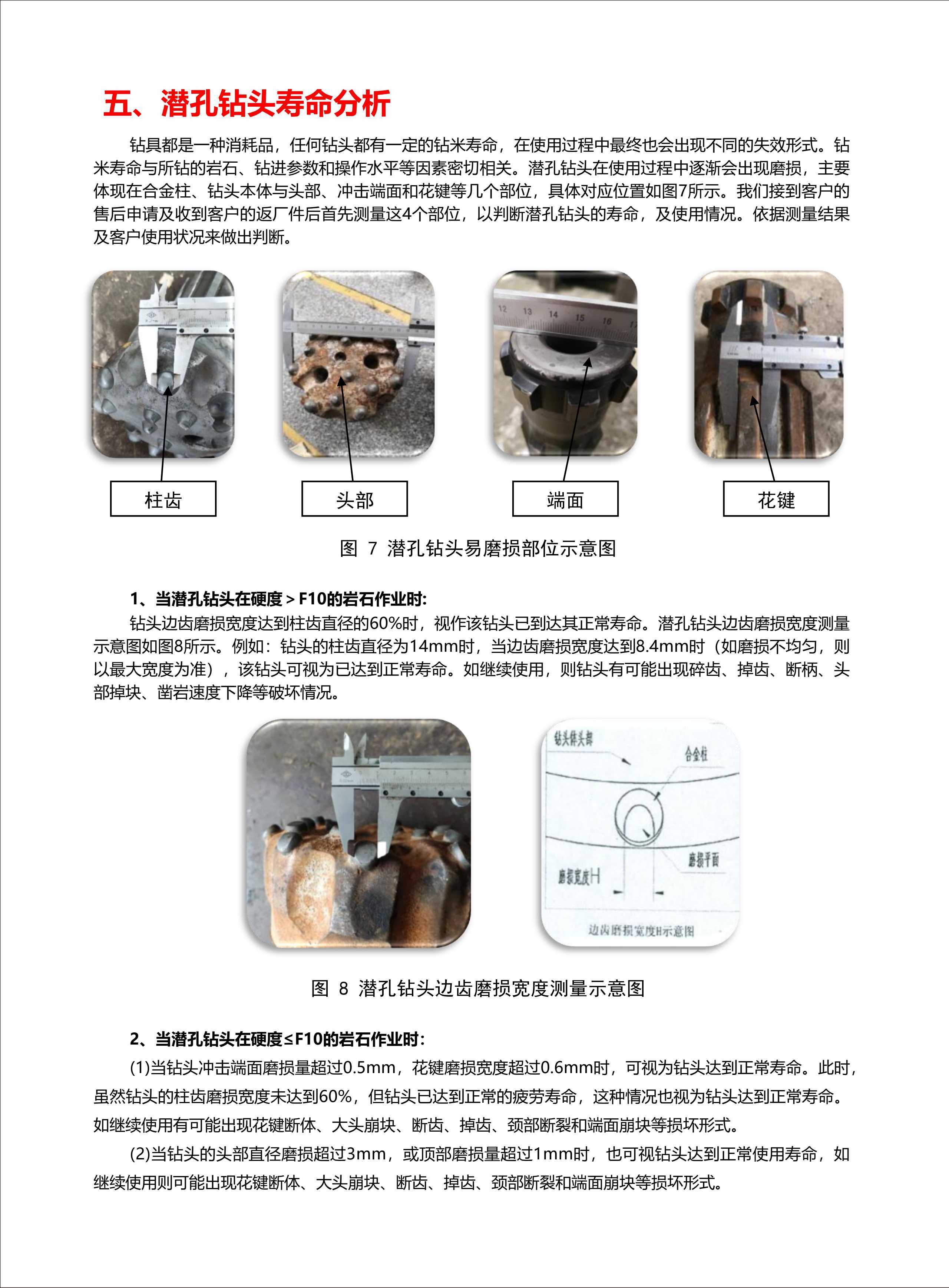 产品的使用与维护方法