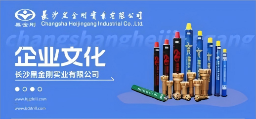 一图了解→黑金刚企业文化