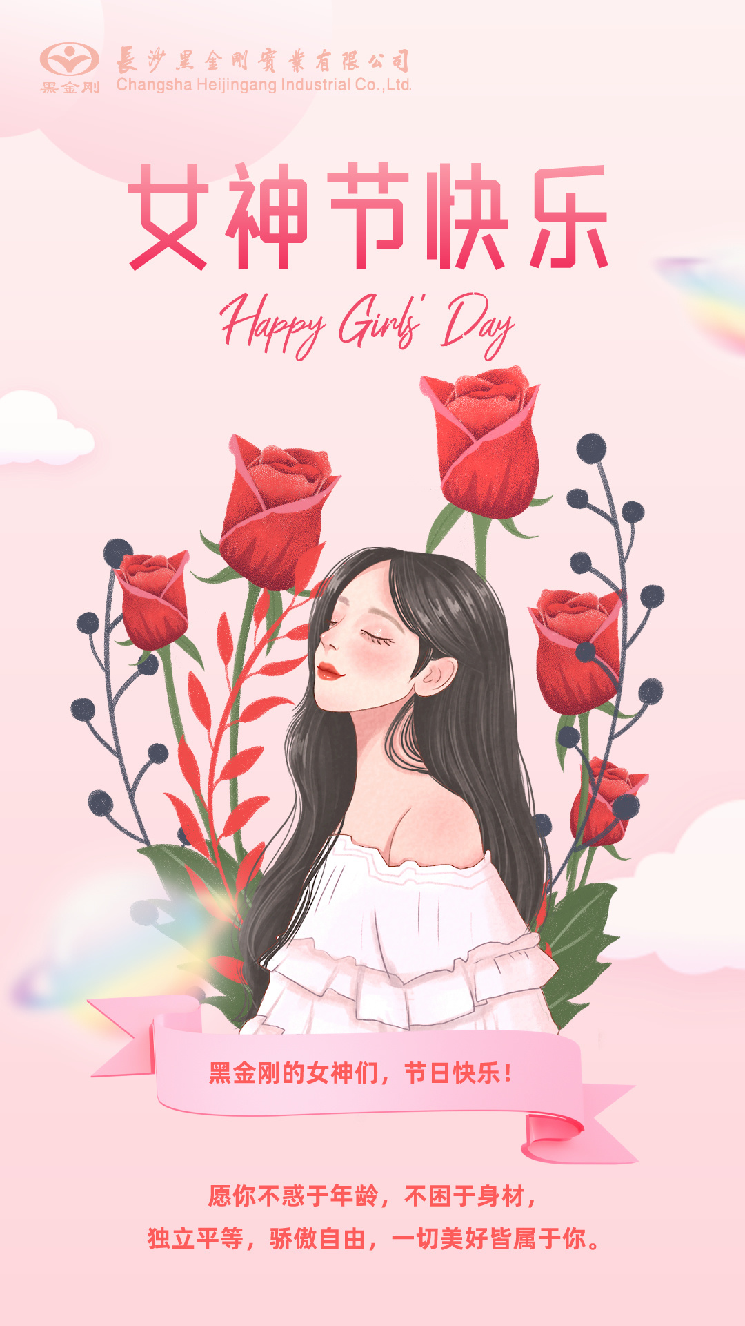 三八女神节 | 致敬每个“她”