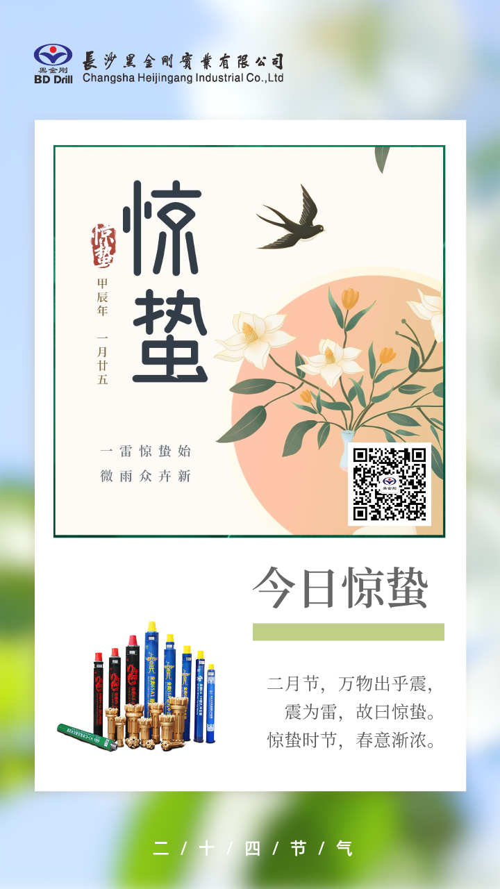 惊蛰 | 黑金刚邀您共赏“最惬意的”惊蛰诗词