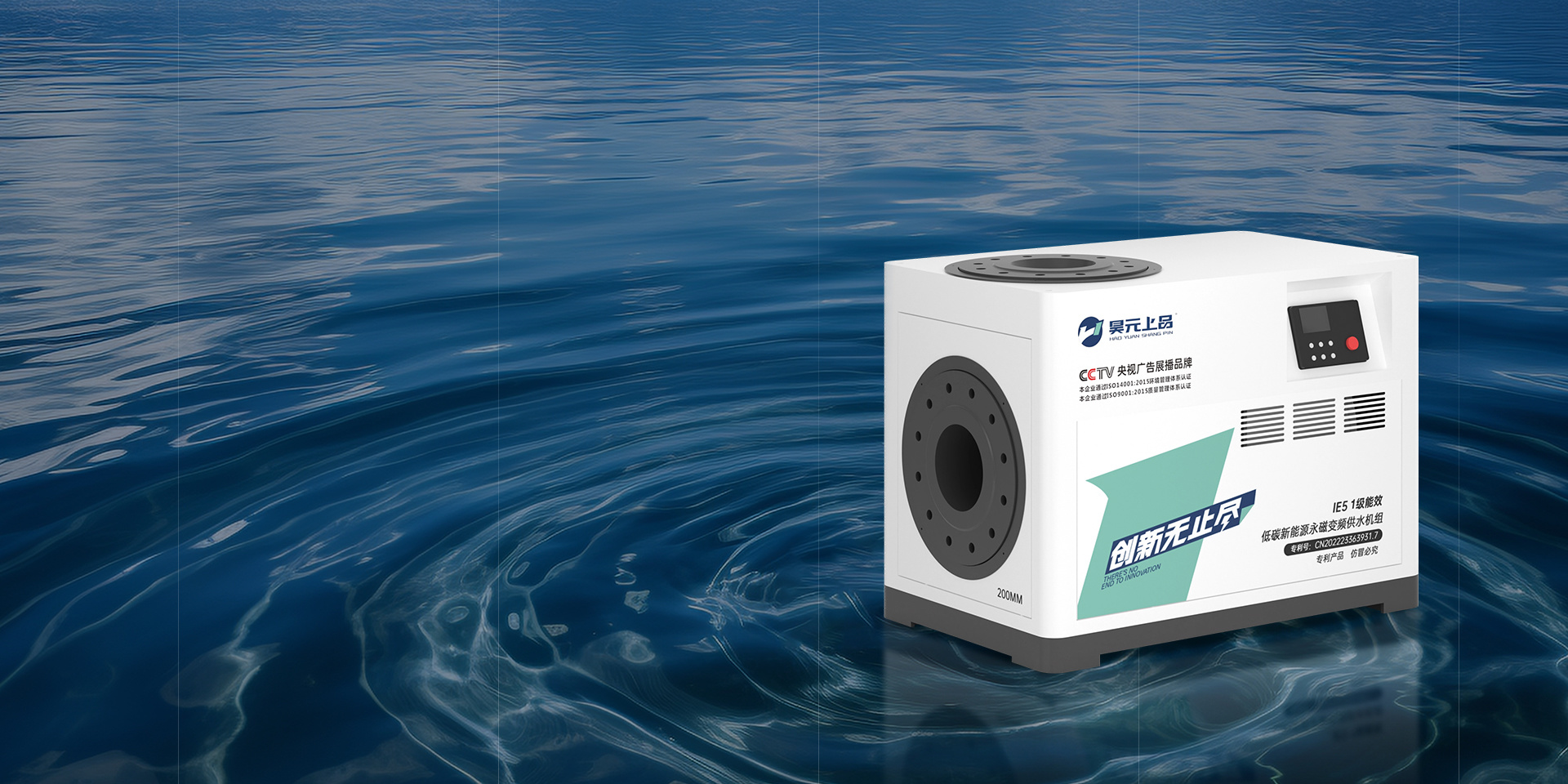 Permanent magnet frequency conversion water supply unit