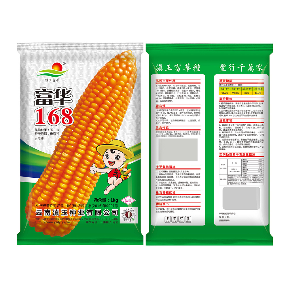 富華168