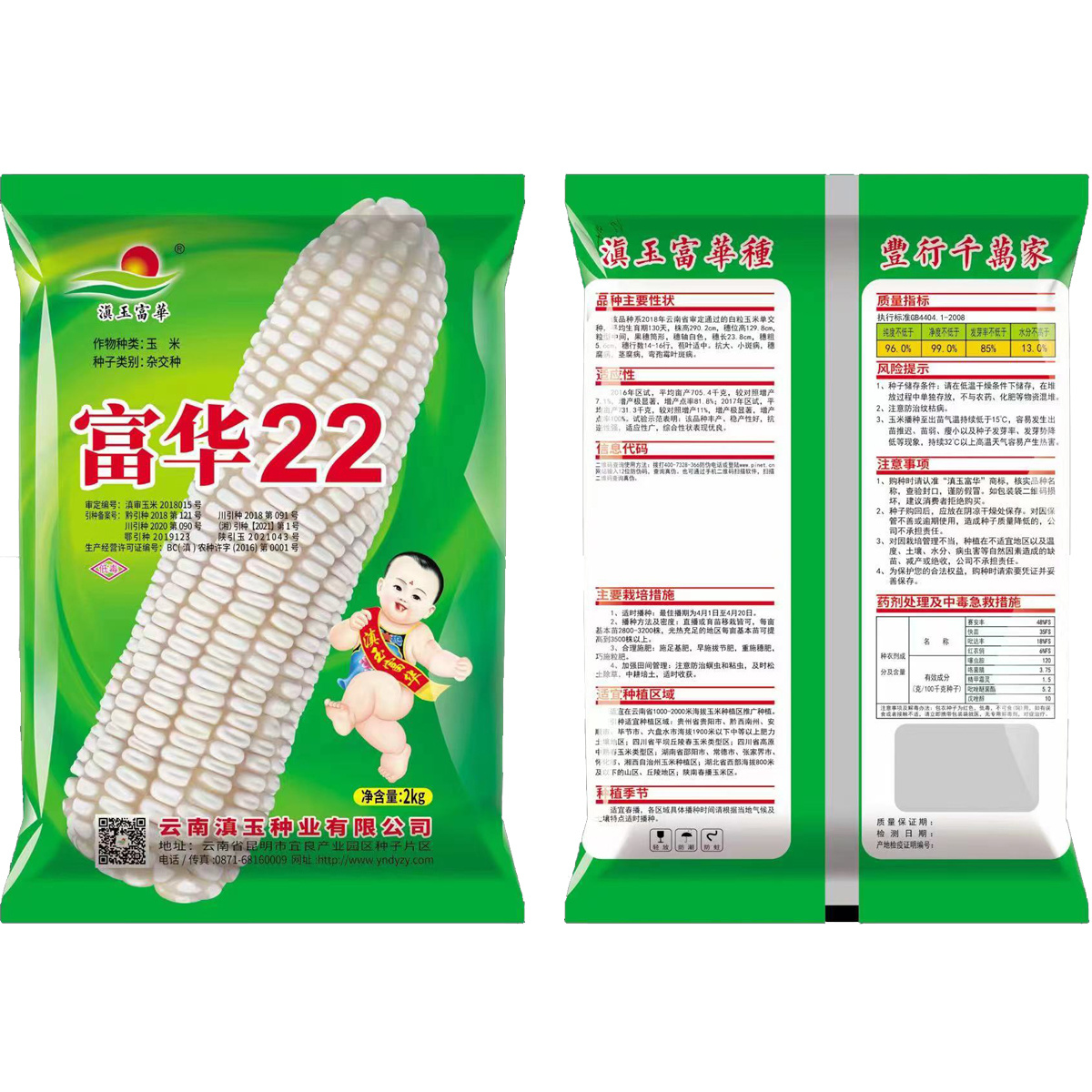 富華22