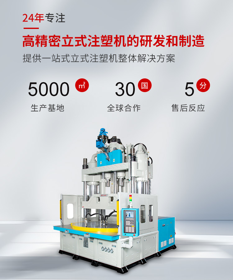 提供一站式立式注塑機(jī)整體解決方案