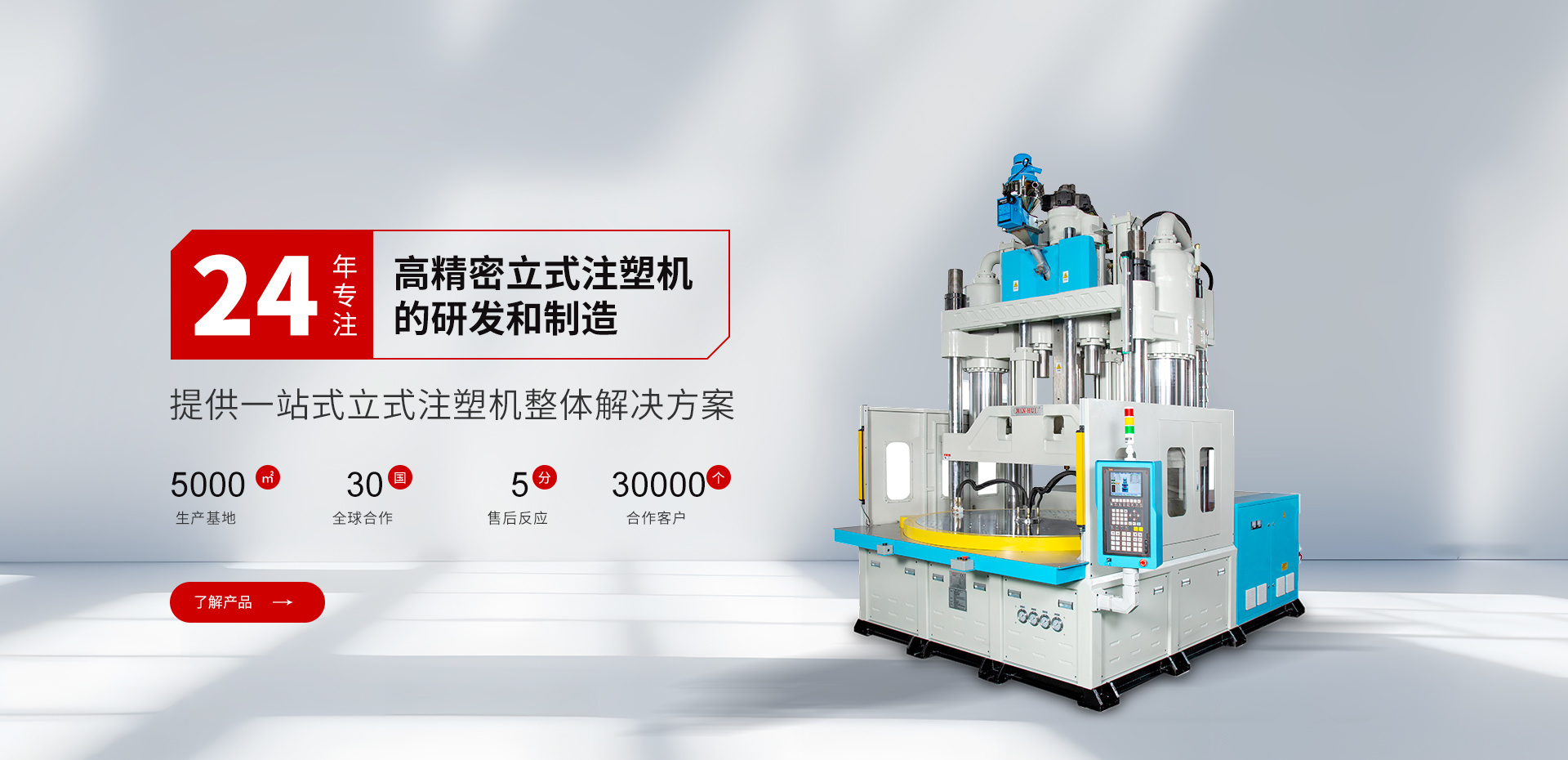提供一站式立式注塑機(jī)整體解決方案