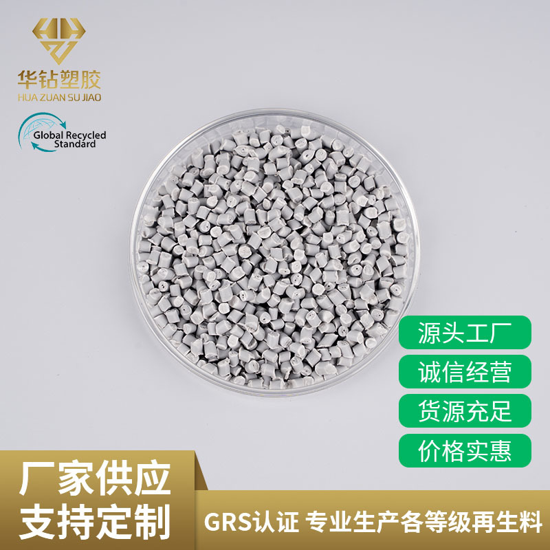 PP灰白再生料