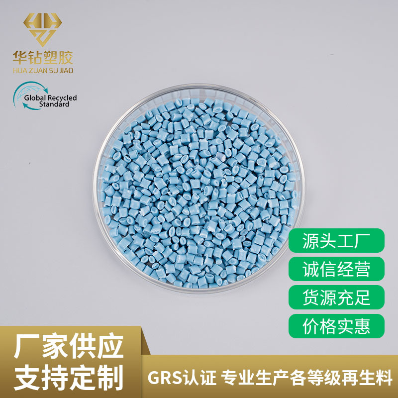 PP浅蓝色再生料