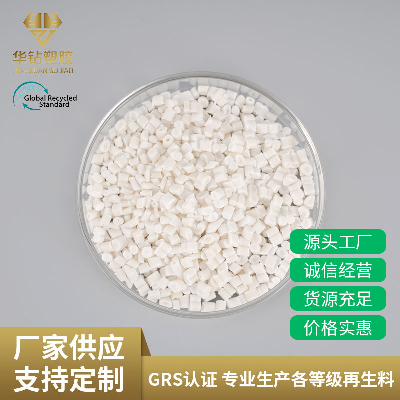 PP白色拉丝再生料