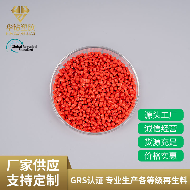 PP红色再生料