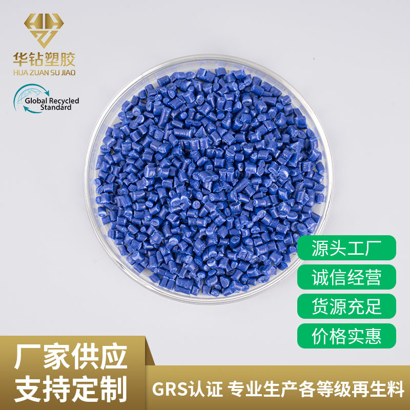 PP蓝色挤出级专用料