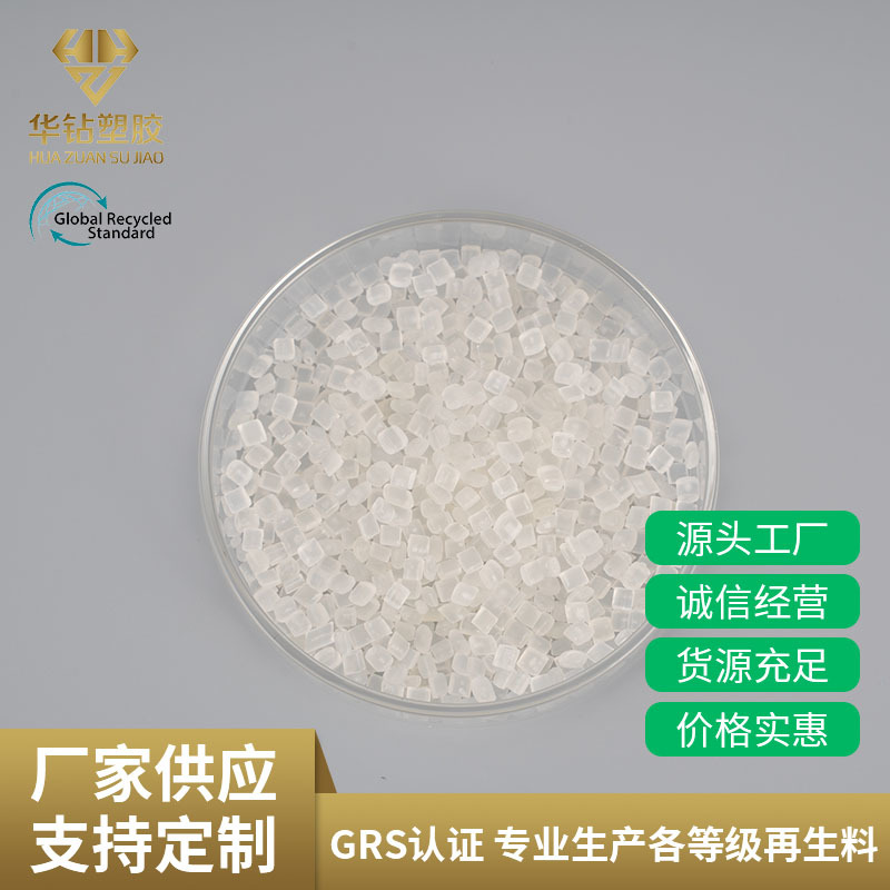 PP高光透明再生料