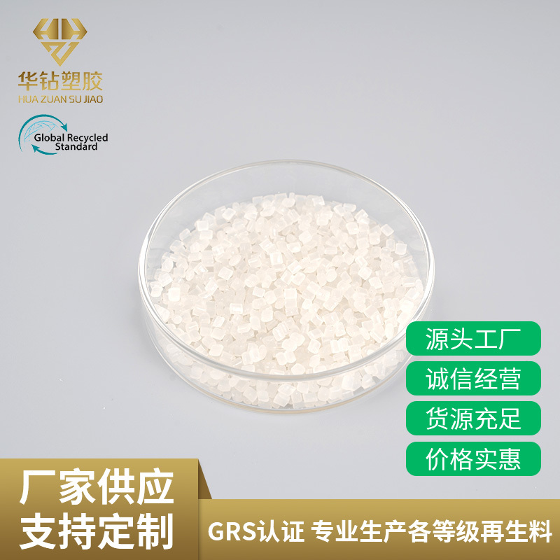 PP半透明再生料