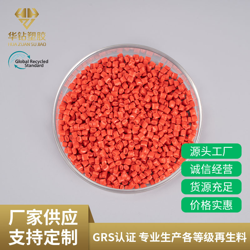 PP红色再生料