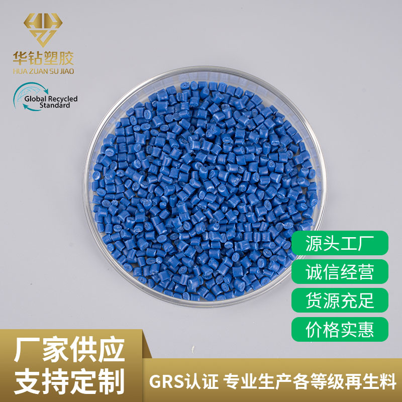 PP深蓝色再生料