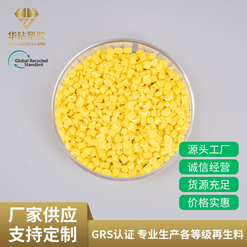 PP黄色再生料