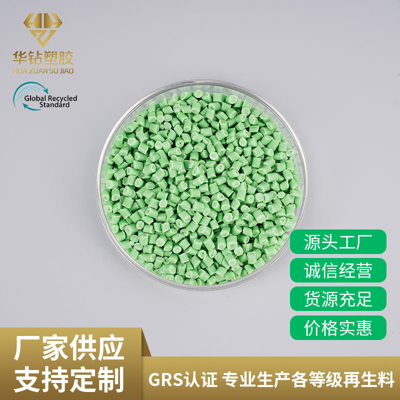 PP绿色再生料